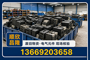 顺欣昌隆物资回收·眉县站